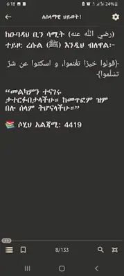 ነብያዊ ሐዲሶች ቁጥር 2 android App screenshot 2