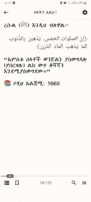 ነብያዊ ሐዲሶች ቁጥር 2 android App screenshot 4