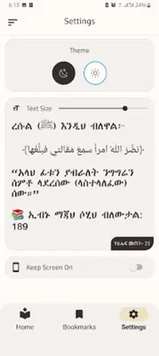 ነብያዊ ሐዲሶች ቁጥር 2 android App screenshot 5